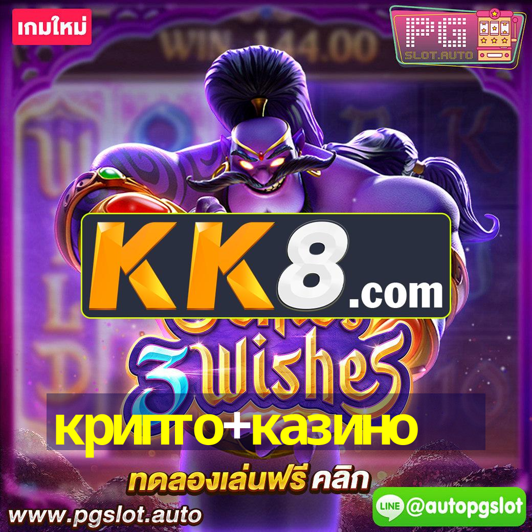крипто+казино