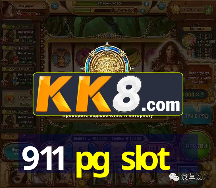 911 pg slot